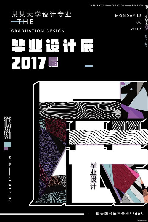 创新与融合 毕业设计海报的个性化表达与视觉突破