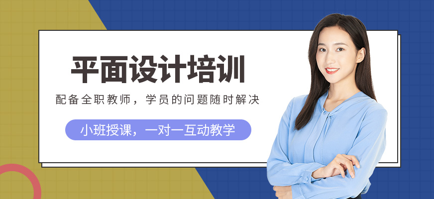 哈尔滨平面设计速成班